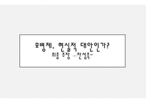 모병제 찬성 현실적 대안인가-20