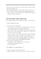 사회주의 체제 전환 비교연구-7