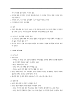 사회주의 체제 전환 비교연구-12