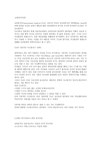 교류분석이란 TA의 기본적인 사고방식-1