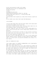 교류분석이란 TA의 기본적인 사고방식-2