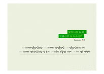 우리나라&세계 빗물 산업&식수 산업-2