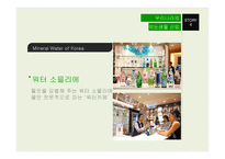 우리나라&세계 빗물 산업&식수 산업-9