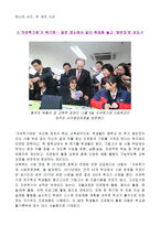 자유학기제 하나의 사건 두 개의 시선-1