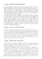 자유학기제 하나의 사건 두 개의 시선-3