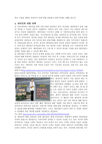 새터민 문제-3