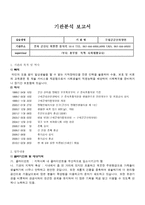 기관 분석 보고서 구세군 군산 목양원-1