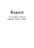 지구 온난화 반대론자의 주장과 그 파장 -1