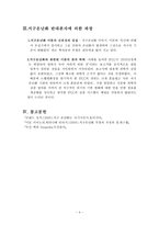 지구 온난화 반대론자의 주장과 그 파장 -6