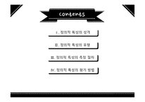 정의적 특성평가방법-2
