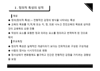 정의적 특성평가방법-3