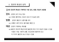 정의적 특성평가방법-4