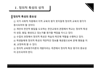 정의적 특성평가방법-6
