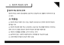 정의적 특성평가방법-7