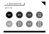 정의적 특성평가방법-8