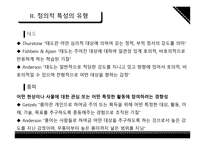 정의적 특성평가방법-9