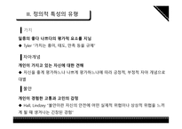 정의적 특성평가방법-10