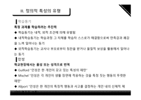 정의적 특성평가방법-11