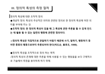 정의적 특성평가방법-13