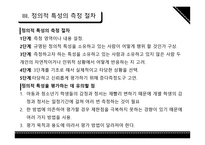 정의적 특성평가방법-14
