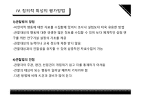 정의적 특성평가방법-17