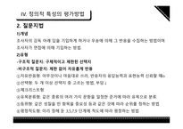 정의적 특성평가방법-18