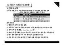 정의적 특성평가방법-20