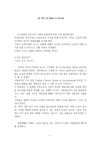 알 권리 A Right to Know-1