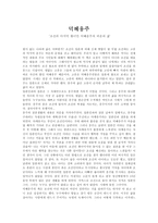 덕혜옹주 조선의 마지막 황녀 인덕혜 옹주의 비운의 삶-1