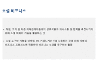 소셜 비즈니스-3