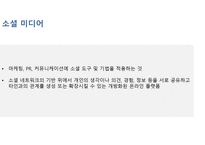 소셜 비즈니스-6