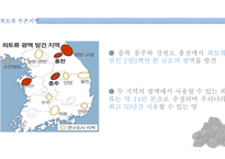 한국의 희토류-2