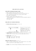 조사방법론 과학적 연구의 논리와 절차-1