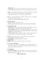 조사방법론 과학적 연구의 논리와 절차-2