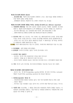 조사방법론 과학적 연구의 논리와 절차-3