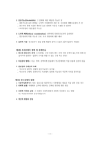 조사방법론 과학적 연구의 논리와 절차-4