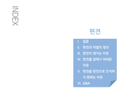 편견 고정관념 위협-2