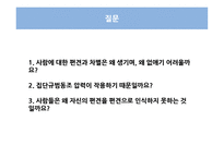 편견 고정관념 위협-3