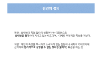 편견 고정관념 위협-4