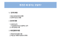 편견 고정관념 위협-5