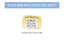 편견 고정관념 위협-9
