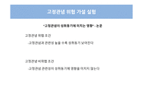 편견 고정관념 위협-13
