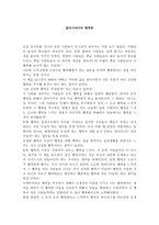 달라이라마의 행복론 독후감2-1