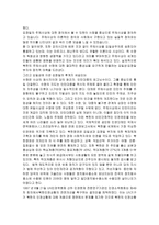 주체사상의 허와 실-3