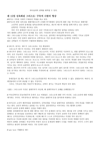 그리스도론 유한 한자 유타 락 죄 그리고 악인 간론-3