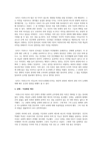 중세시대 자연법 인간의 보편성-6