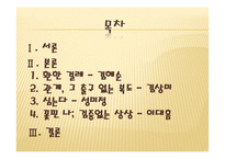 성性과 욕망慾望-2