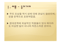 성性과 욕망慾望-6