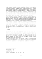 사회조사방법론 우리는 리얼리티를 담론과 담론구조를 통해서 이해해야 한다-4