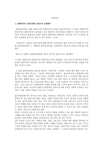 국제적 규범으로서의 난민 규정-1